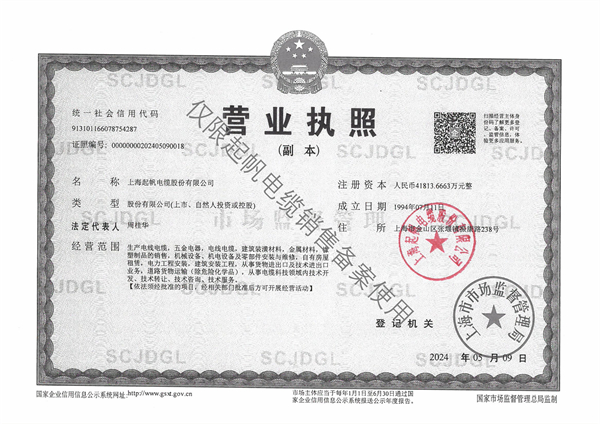 營業(yè)執(zhí)照