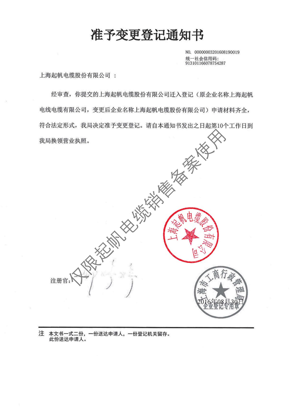 準予變更登記通知書