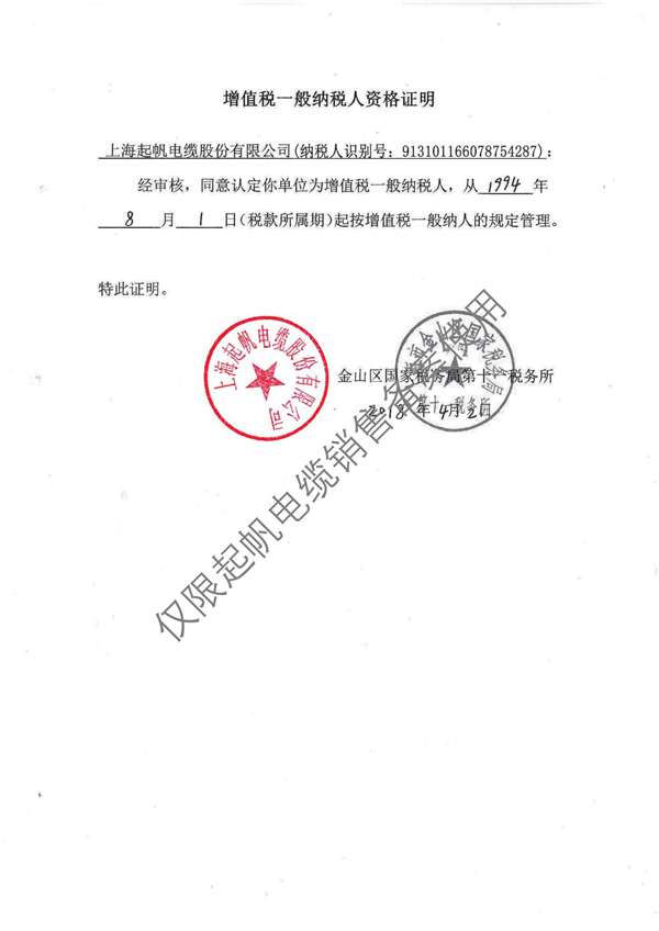 增值稅一般納稅人資格證明
