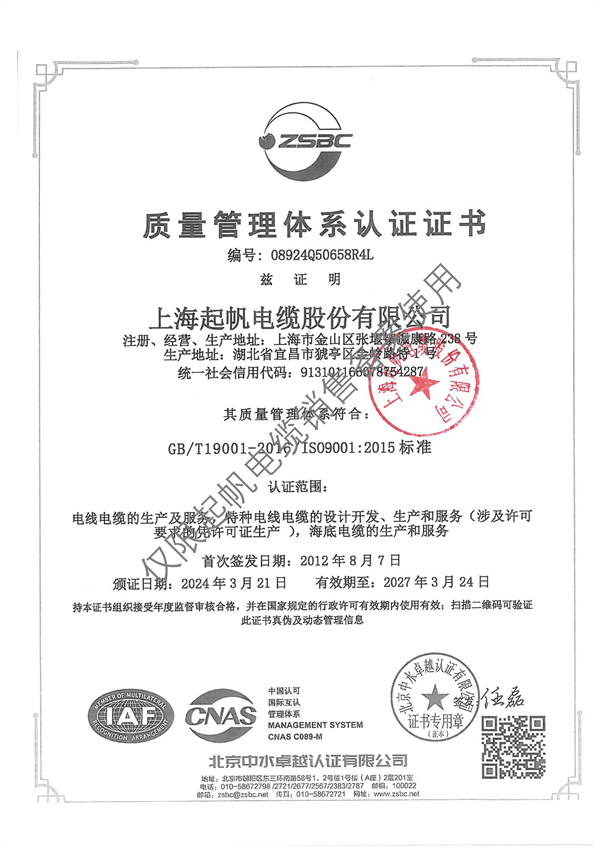 質(zhì)量管理體系認證證書