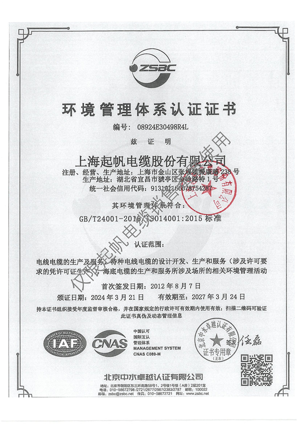 環(huán)境管理體系認證證書