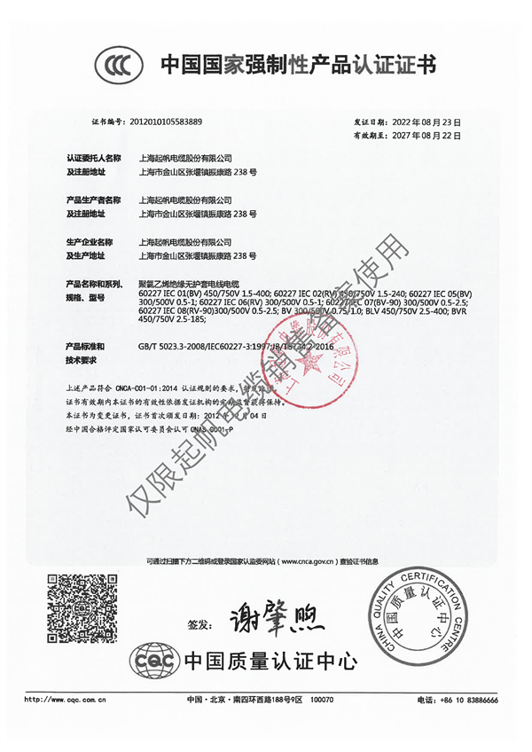 中國國家強制性產(chǎn)品認證證書