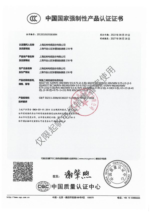 中國國家強制性產(chǎn)品認證證書