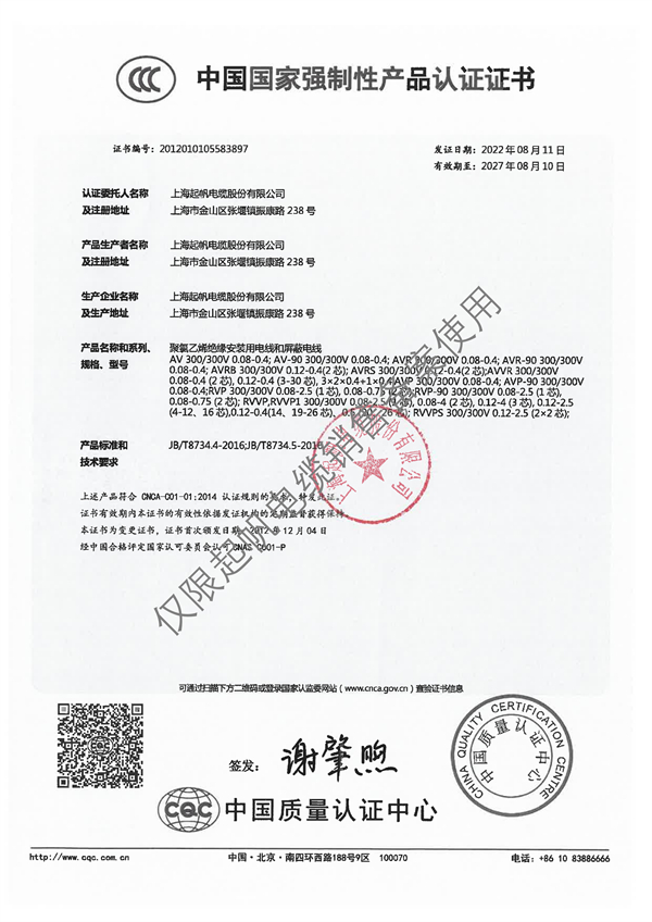 中國國家強制性產(chǎn)品認證證書