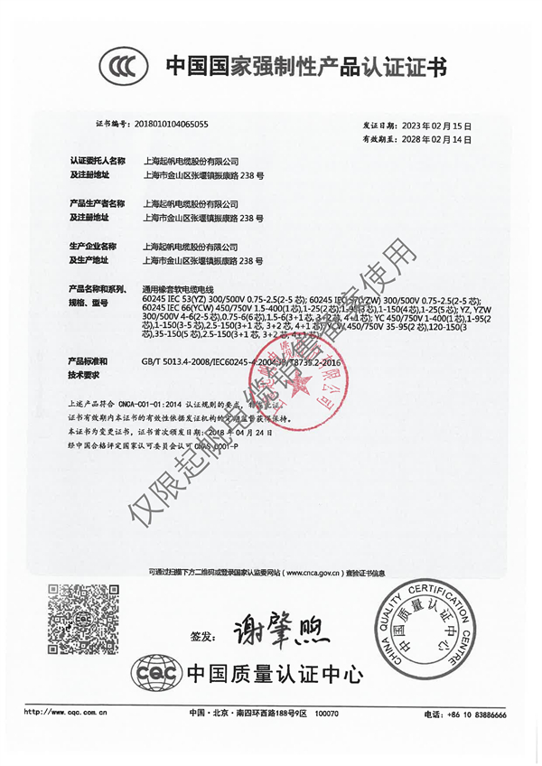 中國國家強制性產(chǎn)品認證證書